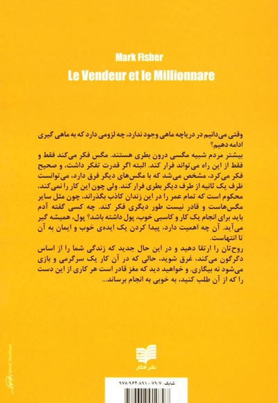 فروشنده و میلیونر